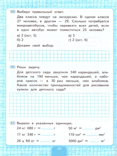 Математика 4 класс. Рабочая тетрадь. Часть 1 (к новому ФПУ). ФГОС