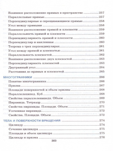 Математика. Весь школьный курс в таблицах