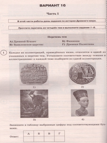 ВПР История 5 класс. 25 вариантов. Типовые задания. ФГОС