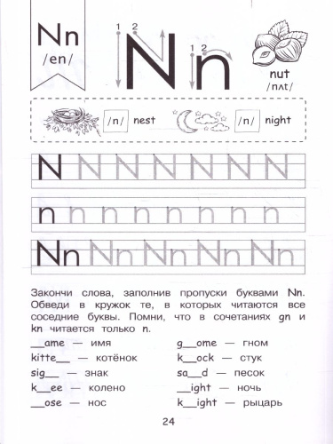 Прописи. Английский язык. Пишу красиво