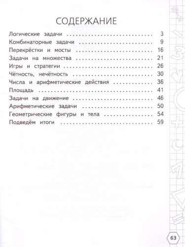 Математика 4 класс. Олимпиадные задания