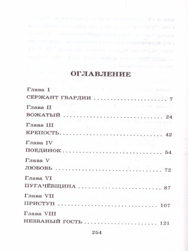 Капитанская дочка