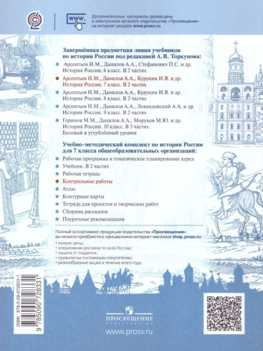 История России 7 класс. Контрольные работы