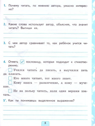 Литературное чтение 2 класс. Проверочные работы к учебнику Климановой, Горецкого и др. ФГОС НОВЫЙ