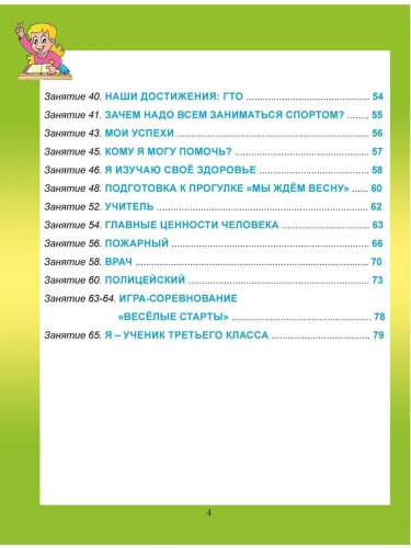 Спортивно-оздоровительное направление внеурочной деятельности 3 класс. Тетрадь. Развивающие задания для школьников