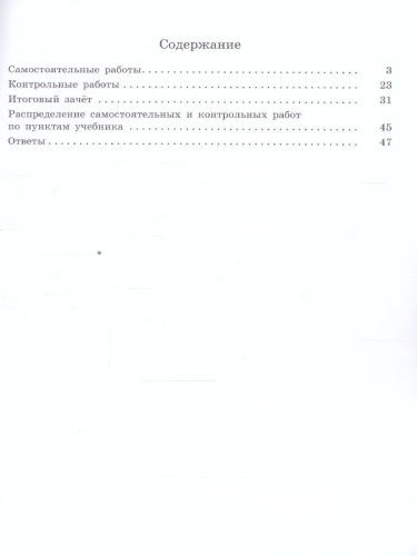 Математика. Геометрия. 9 класс. Базовый уровень. Самостоятельные и контрольные работы (ФП2022). ФГОС