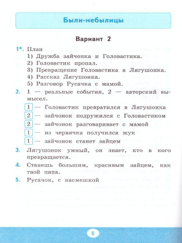 Литературное чтение 3 класс. Самостоятельные работы