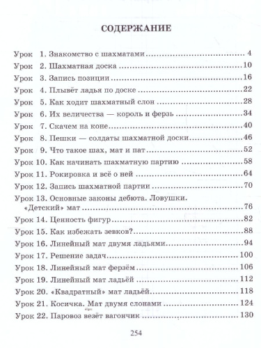 Шахматы в школе и дома. Учебник 1-2 классы