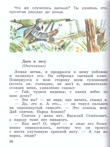 Литературное чтение 4 класс. Учебник. Часть 3