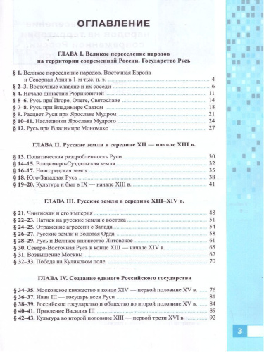 История России. IX - начало XVI в. Рабочая тетрадь к учебнику В. Р. Мединского