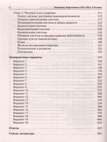 ОГЭ-2022. Биология 9 класс. 20 тренировочных варианта по демоверсии 2022 года