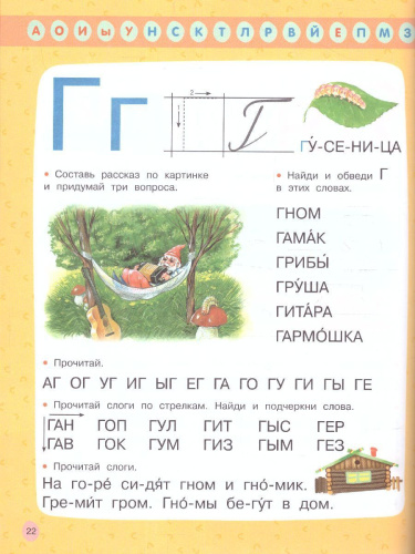 От А до Я. Учу буквы. Быстрый курс подготовки к школе