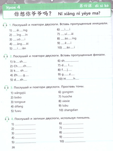 Китайский язык 6 класс. Рабочая тетрадь. Второй иностранный язык