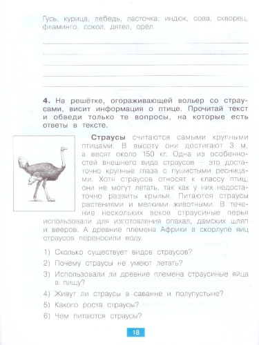 Окружающий мир 4 класс. Учусь наблюдать и исследовать. Тетрадь