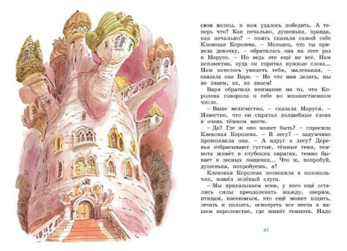 Маруся ещё вернётся