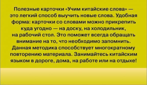 Учим китайские слова