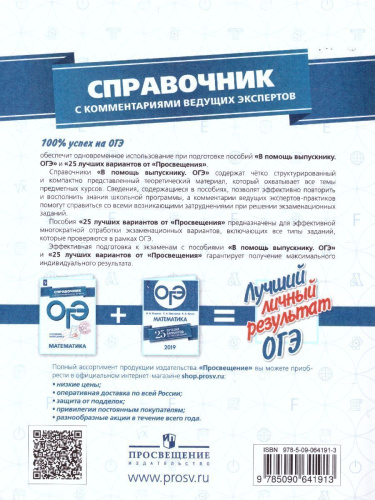 ОГЭ. В помощь выпускнику. Математика. Справочник с комментариями ведущих экспертов