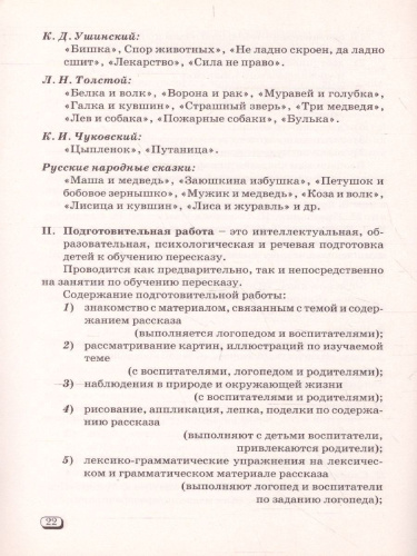 Формирование связной речи и развитие логического мышления детей старшего дошкольного возраста с ОНР