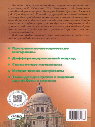 Всеобщая история 7 класс Поурочные разработки ФГОС