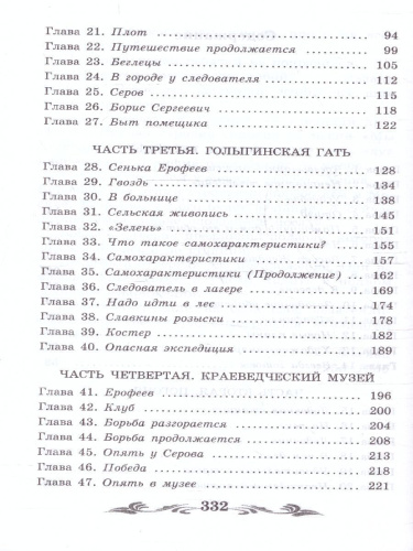 Бронзовая птица. Повесть. Школьная программа по чтению