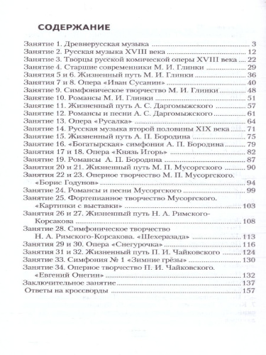 Музыкальная литература. 3 год обучения. Рабочая тетрадь