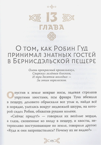 Легенды о Робин Гуде