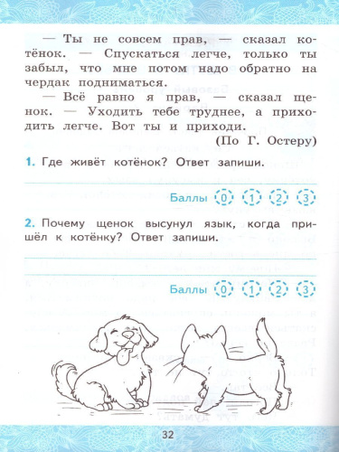 Литературное чтение 2 класс. Зачетные работы. Часть 2 (к новому ФПУ). ФГОС