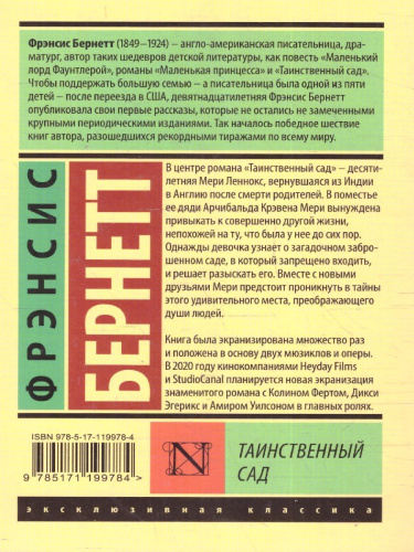 Таинственный сад