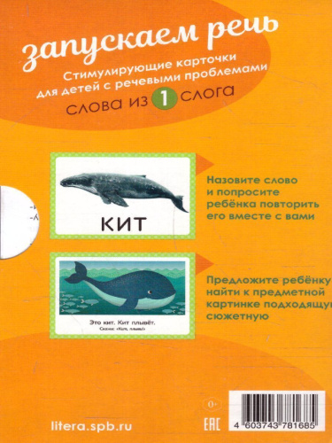 Логопедические карточки Запускаем речь Слова из 1 слога 34 карточек