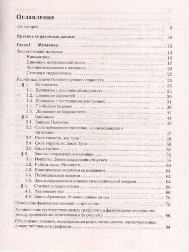 ЕГЭ 2026 Физика. Тематический тренинг