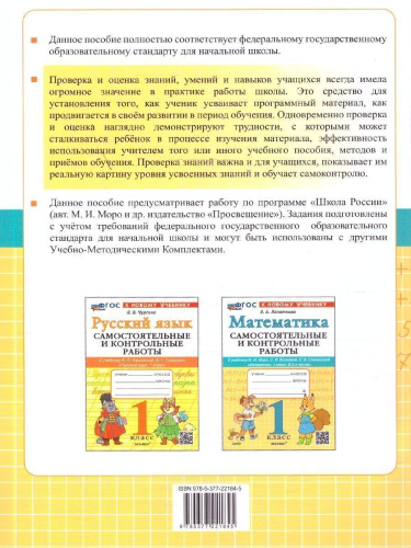 Математика 1 класс. Самостоятельные и контрольные работы к учебнику Моро. ФГОС Новый