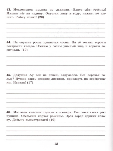 Тренировочные примеры по Русскому языку 2 класс. Контрольное списывание. ФГОС