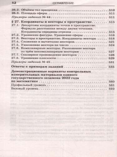 ЕГЭ. Математика. Комплексная подготовка к ЕГЭ