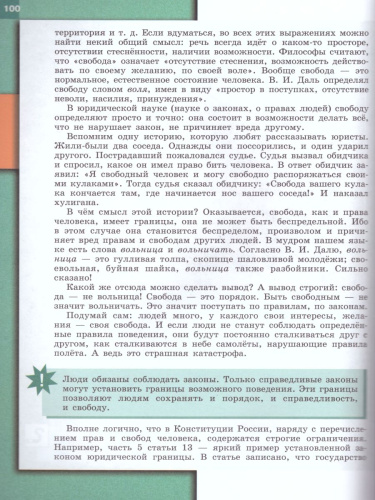 Обществознание 7 класс. Учебник
