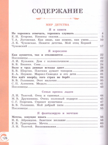 Литературное чтение на родном русском языке 2 класс. Учебное пособие