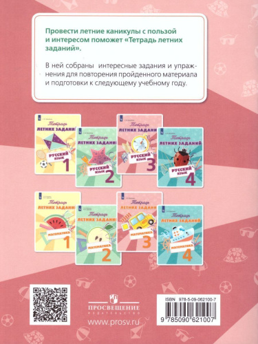 Русский язык 3 класс. Тетрадь летних заданий