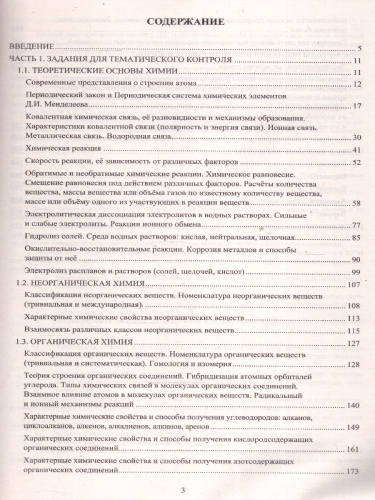 ЕГЭ 2025 Химия. Готовимся к итоговой аттестации. ФГОС