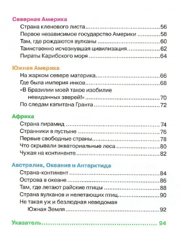 Страны и континенты
