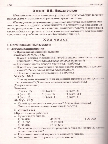 Поурочные разработки по Математике 4 класс. К УМК Дорофеева (Перспектива). ФГОС