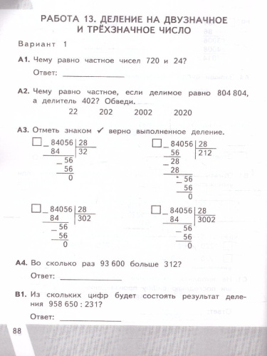 КИМ-ВПР Математика 4 класс. ФГОС