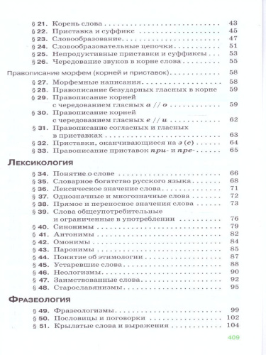 Русский язык 5-9 класс. Теория. Углублённое изучения. Учебник. Вертикаль. ФГОС