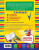 Универсальный справочник школьника 1- 4 классы