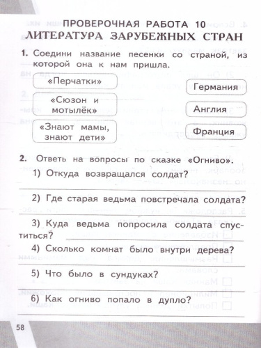 КИМ-ВПР Литературное чтение 2 класс. ФГОС