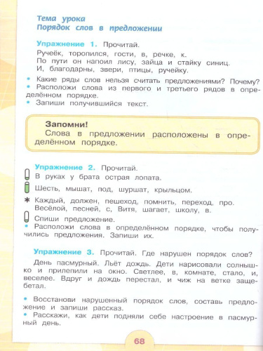 Русский язык 4 класс. Для обучающихся с интеллектуальными нарушениями. Часть 2