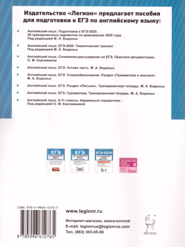 ЕГЭ Английский язык 10-11 класс. Сочинение-рассуждение на ЕГЭ: практика аргументации