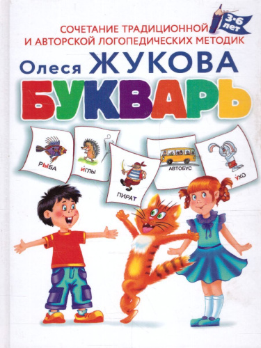 Букварь