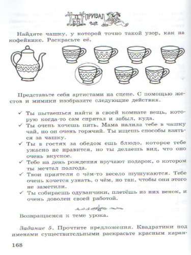 Занимательный Русский язык 2 класс. Методическое пособие. ФГОС