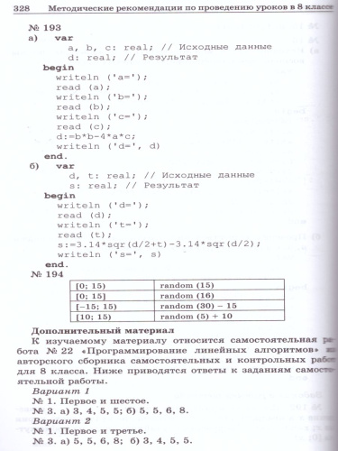 Информатика 7-9 класс. Методическое пособие. ФГОС