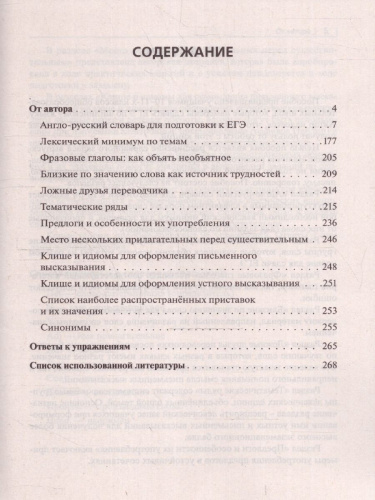 ЕГЭ-2024. Английский язык 10-11 класс. Лексика