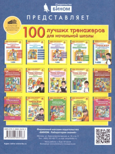 Тренажер Готовимся к итоговой диагностике в 1 классе